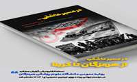از هرمزگان تا کربلا