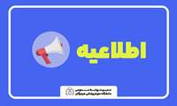 اطلاعیه زمان مصاحبه تخصصی رشته فوریتهای پزشکی