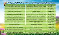 برنامه حضور پزشکان فوق تخصص و متخصص در درمانگاه مرکز آموزشی، پژوهشی و درمانی کودکان بندرعباس در ایام نوروز ۱۴۰۴