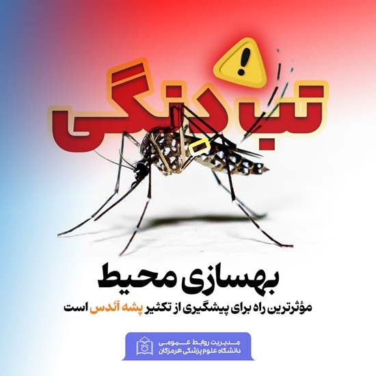 تب دانگی  