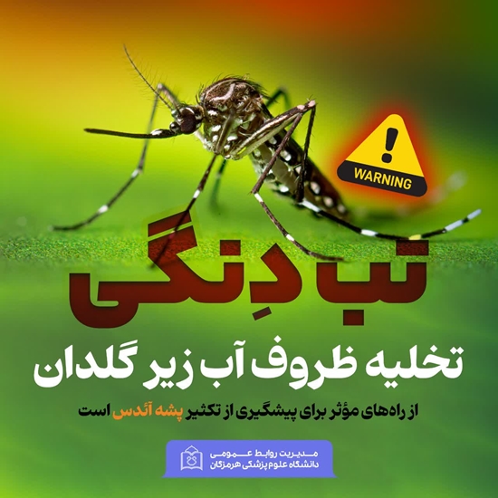 تب دنگی  